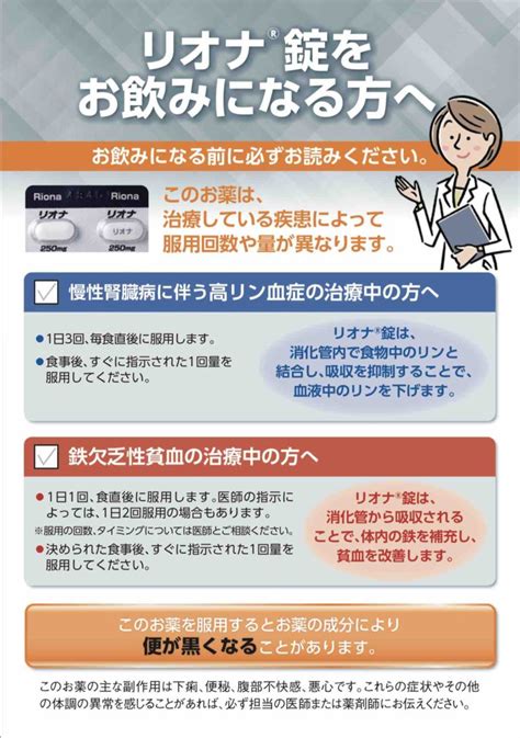 りおな 薬|鉄欠乏性貧血の治療薬、クエン酸第2鉄水和物「リオ。